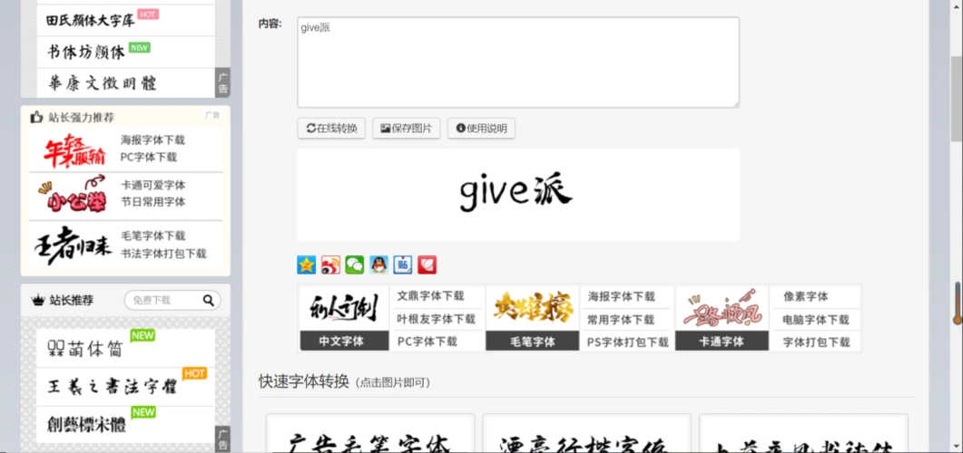 2,第一字体转换器使用方法:打开网址,到输入框当中输入英文即可,底下