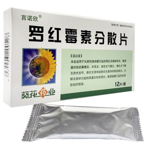 言诺欣 罗红霉素分散片 0.