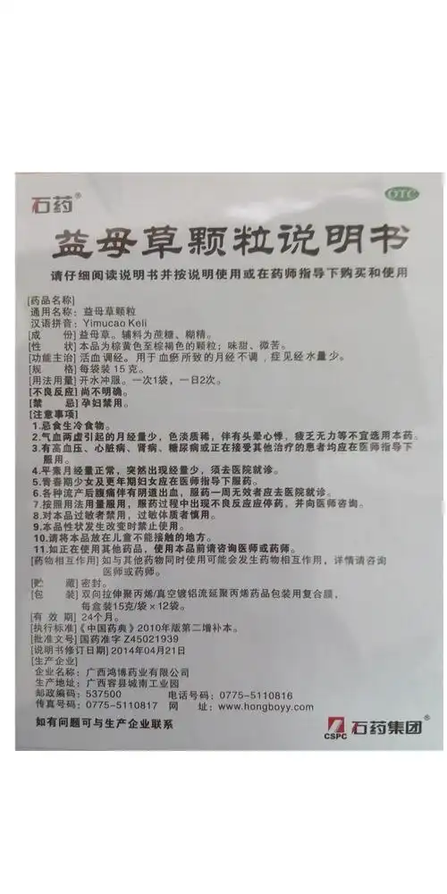 【益母草颗粒15g*12袋/盒/】价格_功效与作用_说明书_买药就上药房网