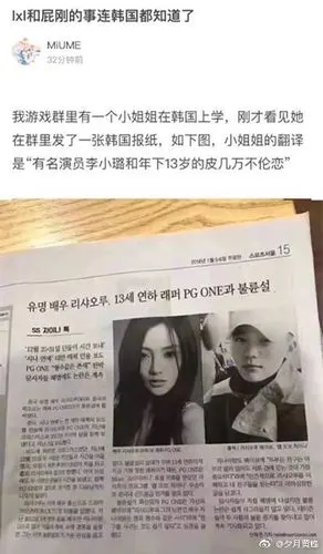 丢脸丢到国外,pgone李小璐事件上韩国新闻头条!