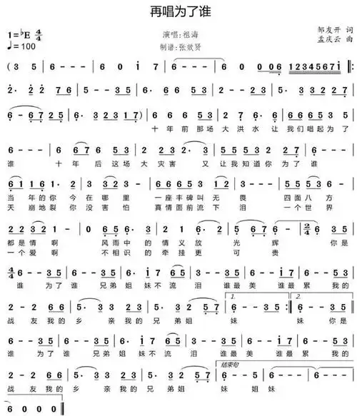 歌曲再唱为了谁的be调简谱和对应的萨克斯音色简谱的视频