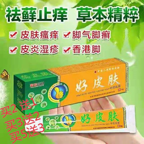 好皮肤软膏止痒膏皮肤瘙痒皮炎湿疹皮肤过敏牛皮癣水疱疹脱皮