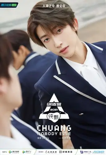 2021哔哟哔哟创造营2021刘宇缔壹娱乐