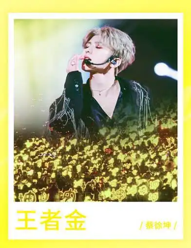 第五位:蔡徐坤.