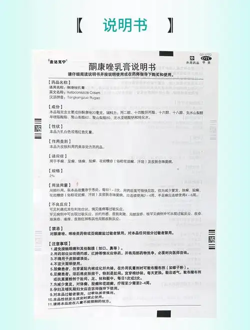 买2盒免邮费金达克宁酮康唑乳膏15g