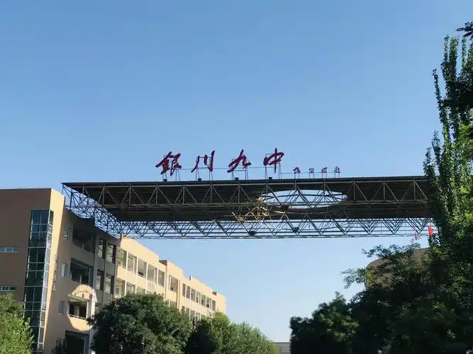 在银川九中,我们参观了美丽多姿的校园,聆听了很多节值得我们学习和