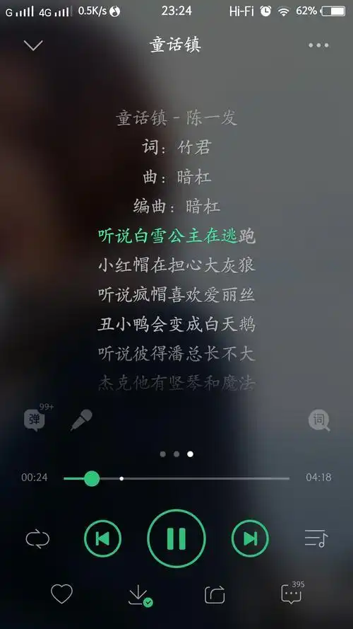 69 很好听的一首歌分享一下 歌曲【童话镇】 无聊的时候看直播
