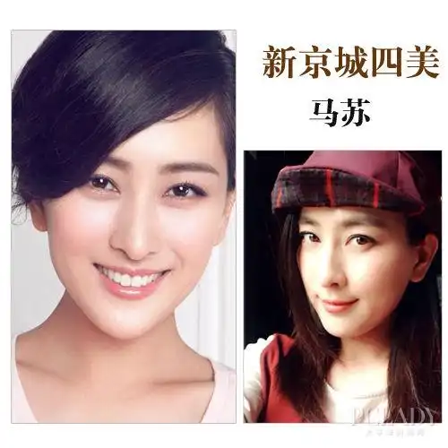 新京城四美 马苏