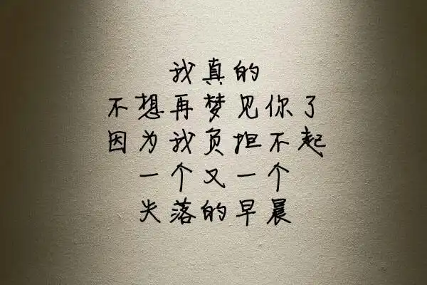 一厢情愿,是什么感觉?_伤感文章_雨露文章网