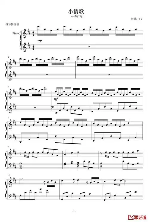 小情歌钢琴谱-py钢琴独奏版-苏打绿1