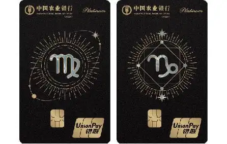 新卡发布农行星座信用卡