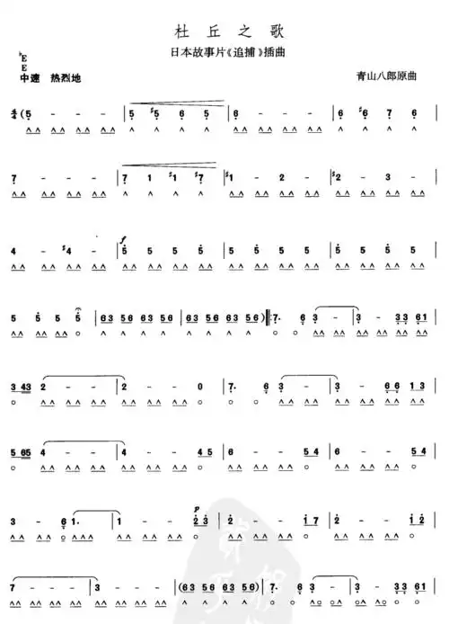杜丘之歌 歌谱简谱网