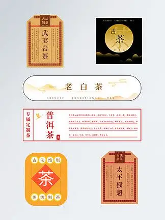 茶叶贴纸包装标签中国风古风偶尔毛峰碧螺春