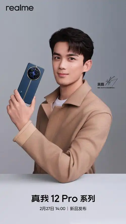 真我12pro##吴磊的真我12pro