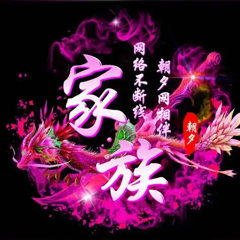 温馨提示:家族专属霸气头像模板 粉色神龙包含 烟雾 宝刀 和一条龙