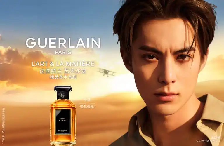 邂逅冒险「香」遇,拥抱自由诗意 法国娇兰携手品牌香水代言人王鹤棣