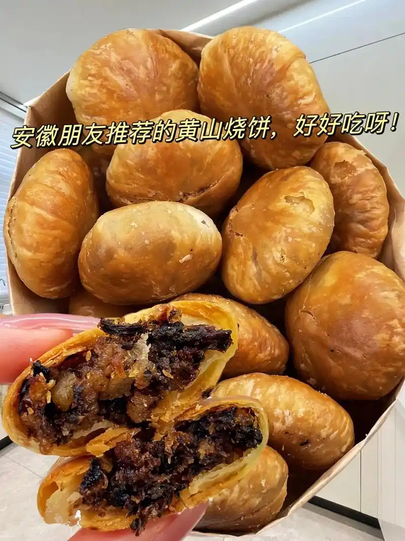 安徽朋友推荐的这个黄山烧饼真的好好吃呀!