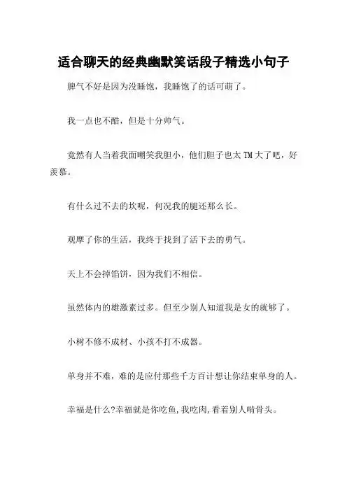 搞笑段子短句 - 百度文库