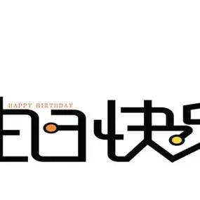 宝贝生日九宫格专用卡通配图九宫格四组生日套图20