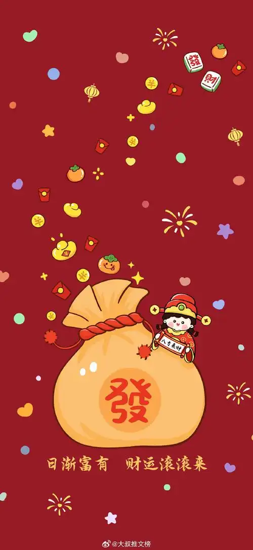 迎财神##财神壁纸#正月初五迎财神90  开运壁纸换起来!