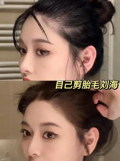 教你自己在家剪胎毛刘海发际线救星