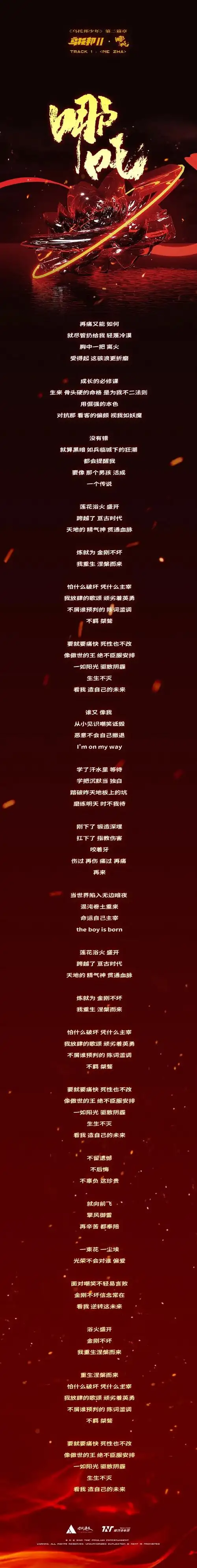 tnt时代少年团|《哪吒》歌词&人物海报_腾讯新闻