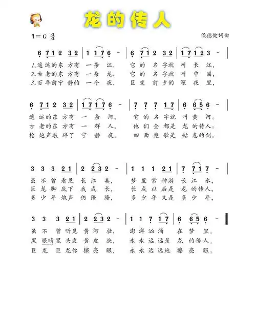 桂林路小学《每日一歌》栏目 今日推荐歌曲--《龙的传人》 - 美篇