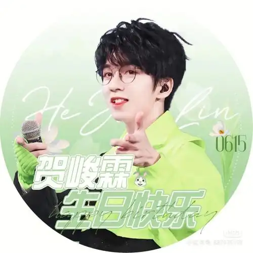 祝贺峻霖生日快乐