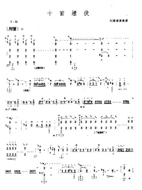 十面埋伏完整版曲谱_十面埋伏古筝曲谱
