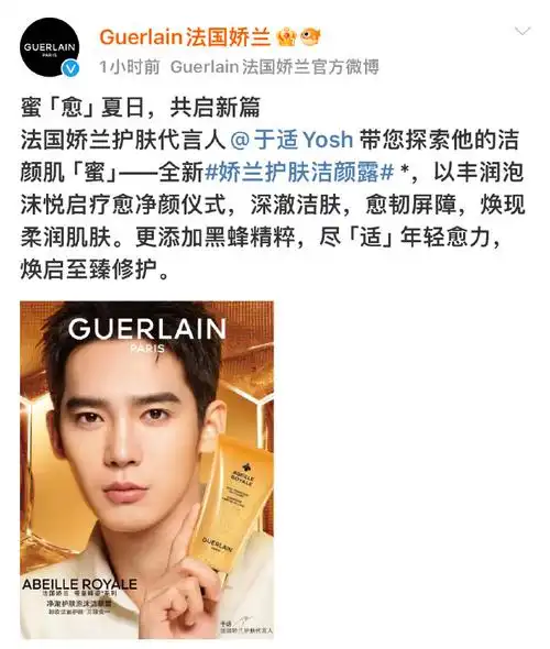 于适法国娇兰护肤代言人##于适代言娇兰