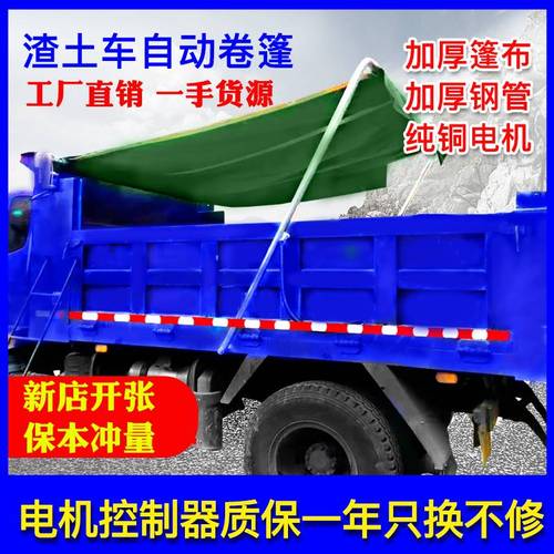 渣土车自动篷布甩杆式盖布机货车自卸车电动篷布全套防雨环保顶盖