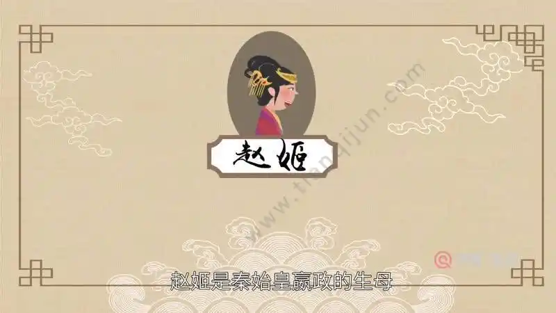 赵姬是谁 赵姬的真实身份是什么