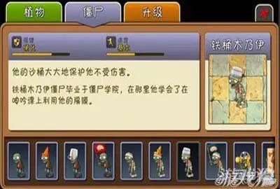 植物大战僵尸2打铁桶斗篷僵尸攻略图
