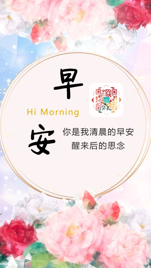 清新淡雅花朵早安问候心情语录微信朋友圈日签
