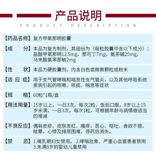 阿斯美 复方甲氧那明胶囊 60粒/瓶*5件   阿斯美 复方甲氧那明胶囊 60