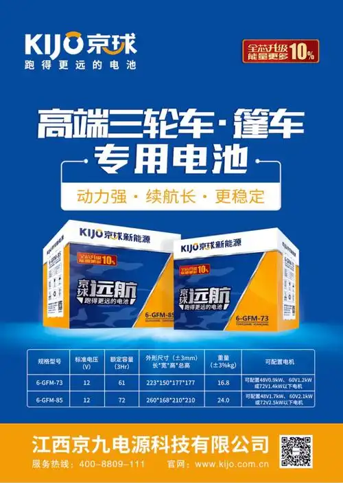 新能源6-gfm-56,6-gfm-70终端热销,全面提升京球电池在当地的知名度