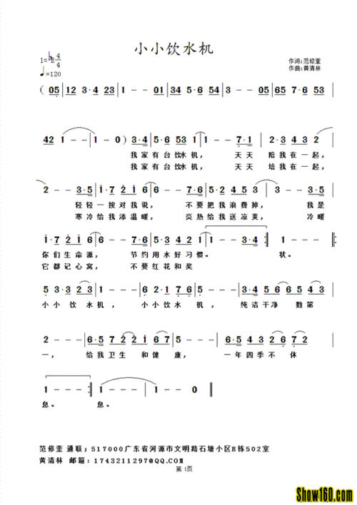 儿歌:小小饮水机(黄清林曲)
