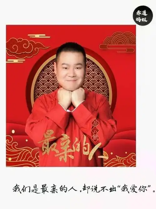 岳云鹏春晚神曲《最亲的人》:你成仙,我替你留守人间_腾讯新闻