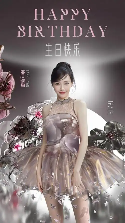 唐嫣迎40岁生日,异性好友孙坚凌晨送生日祝福:妹妹永远幸福,生日快乐