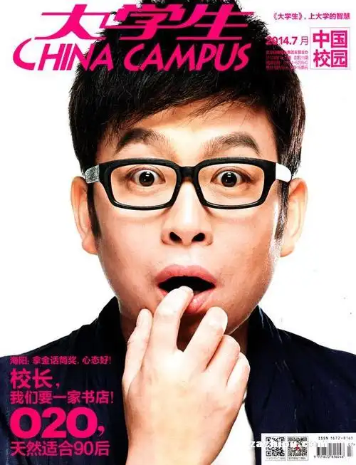 中国大学生2014年7月期封面图片-杂志铺zazhipu.