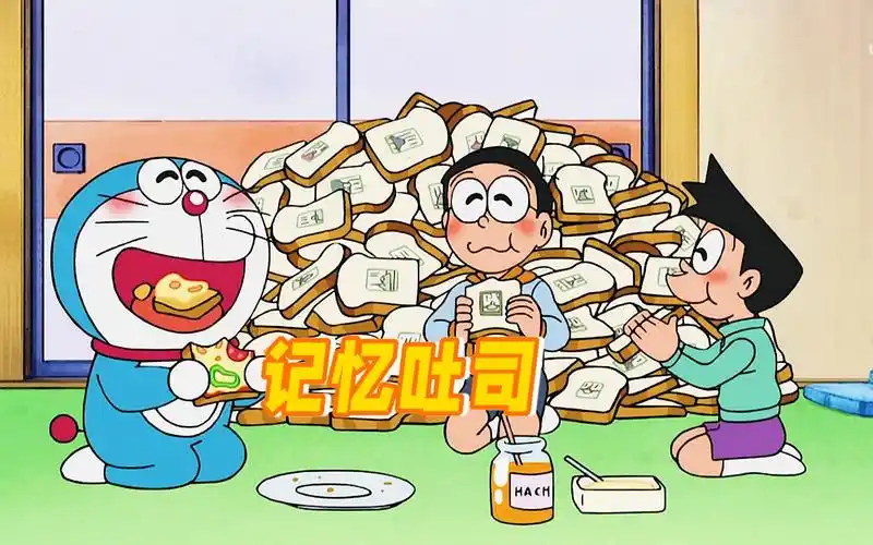 哆啦a梦:记忆吐司太上头了,大雄吃了很多最后还是一泻千里