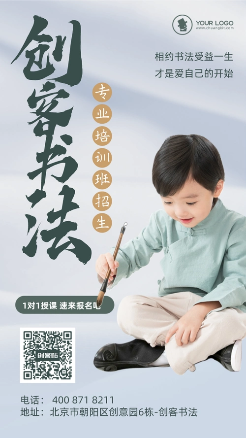 少儿书法培训招生宣传图公众号封面图长海报硬笔书法招生海报选择模板