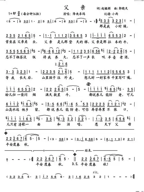 父亲(降央卓玛演唱版)简谱,演唱降央卓玛,歌词,我爱歌谱网