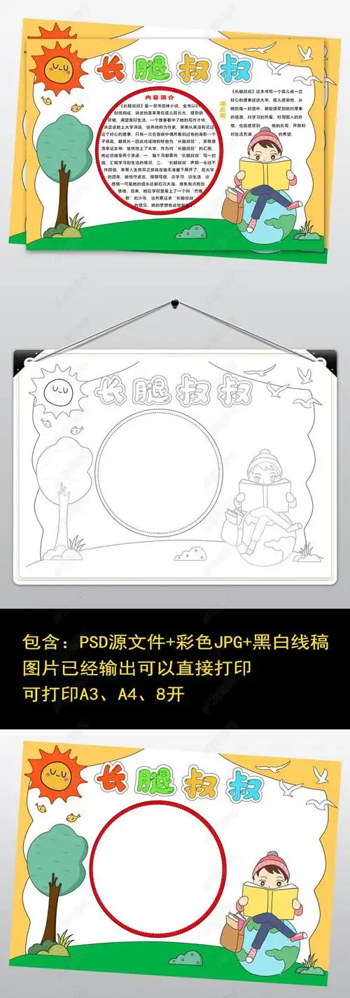 原创2144长腿叔叔小报读书阅读小报好书推荐手抄报-版权可商用