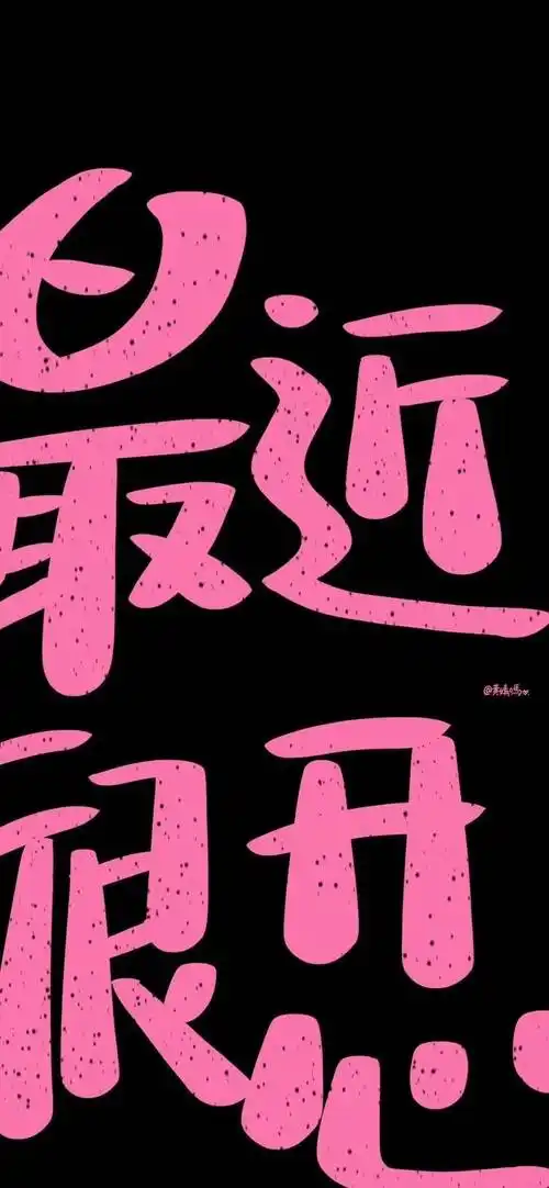 壁纸一看就想换的锁屏壁纸