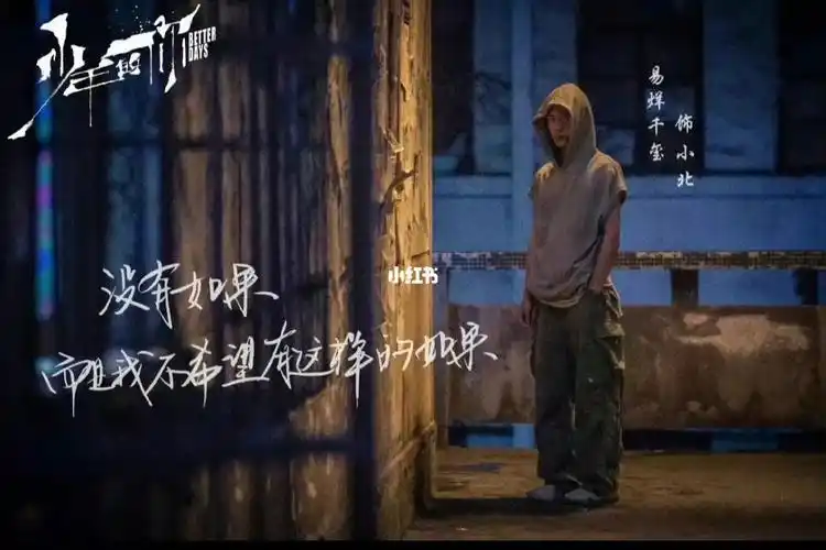 少年的你三周年小北生日快乐