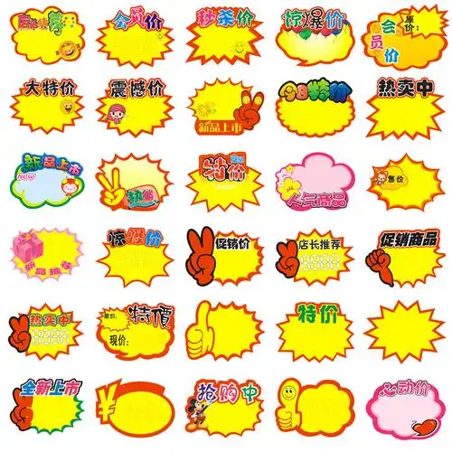 特价标签标价价签创意新款展示促销价格签惊pop广告纸