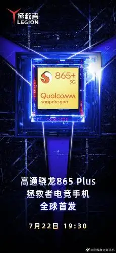 骁龙865 plus首发机型敲定:没想到竟然是它