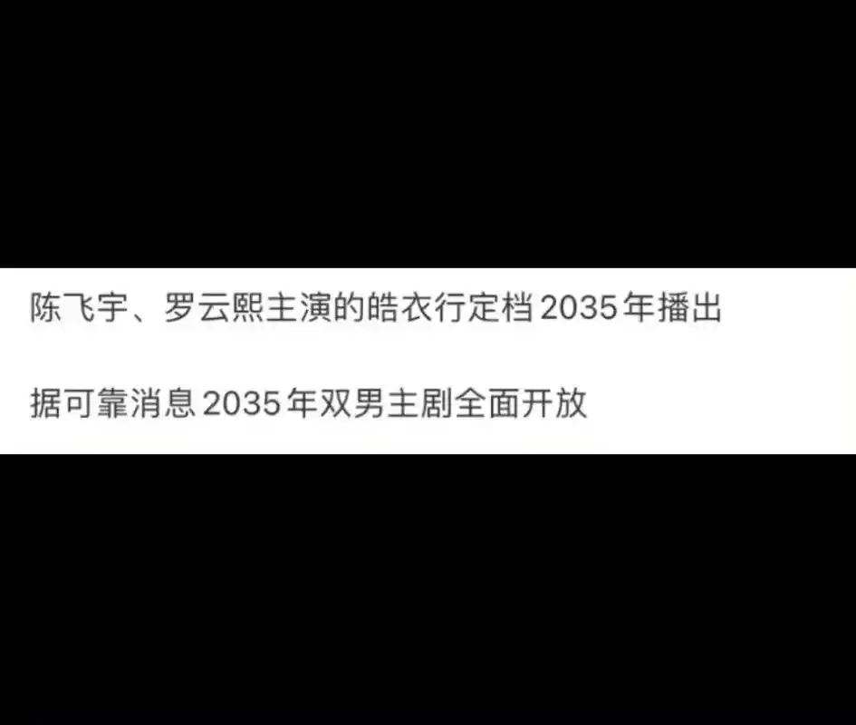 皓衣行 #罗云熙楚晚宁 如果 我说如果2035年的话  我 - 抖音